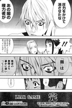 ライアーゲームアニメから入って漫画ラストまで見たんだけど