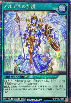 【遊戯王ラッシュデュエル情報】君臨のヘッドライナーに「聖寂の護り手アルテネ」、「聖寂の祈り手」、「アルテネの大聖堂」等が新規収録決定！