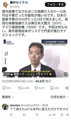 パヨさん「高市政権だから為替介入の11～12兆円、日本の国家予算の10%消えました」