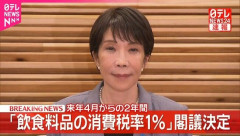 飲食料品の消費税減税、閣議決定