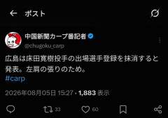 【悲報】広島床田、抹消ｗｗｗｗｗｗｗｗ
