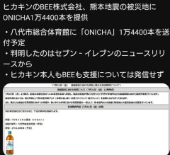 HIKAKIN、熊本に麦茶1200ダース発送ｗｗｗｗｗｗｗｗｗｗ