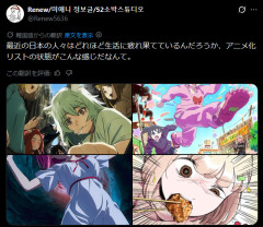 【悲報】日本露悪系アニメ最盛期へ、韓国人からも心配される