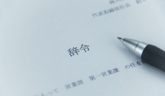 【仕事】本気で転勤を嫌がる若者たちに企業危機感　「辞令1枚で行ってもらえるとは思っていない」手当100万円も…会社が働く場所を決める時代に転機