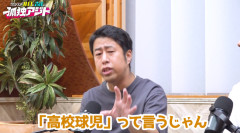 ウエスト井口「高校球児って言うけど球技全部そうだろ。特別扱いすんな!!」