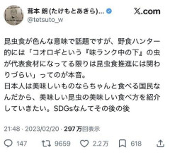 【悲報】食用コオロギの会社、インターネットのデマのせいで倒産