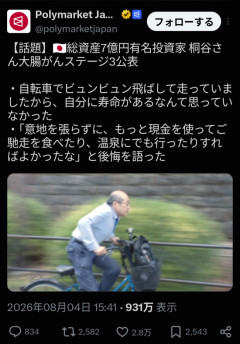 【悲報】大物投資家の桐谷さん「7億円貯めたのにガンになった。もっと遊べばよかった」