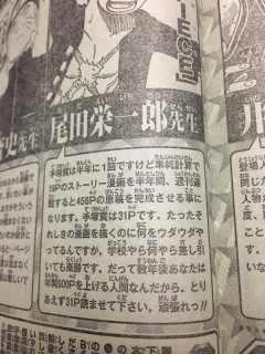 ワンピース尾田っち、新人漫画家に喝「31ページの漫画を描くのに何をウダウダやってるんですか」