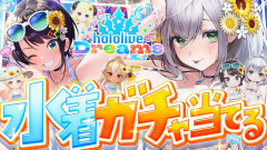 【画像】最大500連！推しと自分、そしてフレわた奏の水着は出るのか？大空スバル白銀ノエル不知火フレア角巻わため音乃瀬奏
