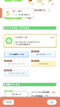 【ポケスリ】ナエトル厳選はAAA＆おてボ＆スキ確まで粘るべきか？