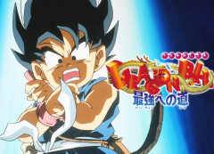 『ドラゴンボール 最強への道』の思い出