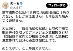 蓮舫氏「高市総理のBGM付き被災地訪問動画ありえません！」←蓮舫氏の国会議事堂内撮影が掘り返される