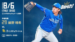 【予告先発】細野晴希｜8月6日 ソフトバンク戦｜18:00開始
