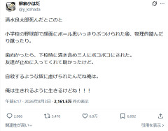 【悲報】落語家さん、小学生時代に清水良太郎にいじめられたことを告白