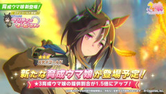 【ウマ娘】ステゴ限定は許してないからな