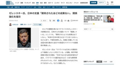 【ウクライナ】ゼレンスキー氏日本に不満を表明「期待されたほどの成果ない」
