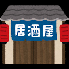 お通しって言うほど嫌か？