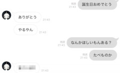 姉「誕生日おめでとう。何か欲しい物ある？」 → 弟からとんでもない返信がくるｗｗｗｗｗ