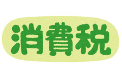 消費減税を公約にしていたはずの野党、政府の消費減税方針を一斉批判「給付にしろ」「財源示せ」「円安を加速させる」