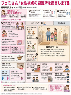 【速報】フェミさん「女性視点の避難所を提言します！！」