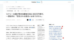 【悲報】セクシー女優さん、熊本地震に300万寄付→炎上
