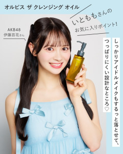 【朗報】AKB伊藤百花 オルビス ザ クレンジングオイルとのタイアップ決定！！【AKB48いともも】