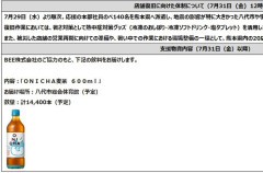 ヒカキンさん、「ONICHA」を熊本県に発送