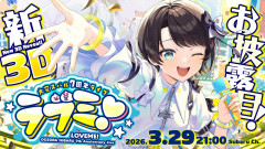 大空スバル 7th 記念LIVE ラブミ❣：7th anniversary live