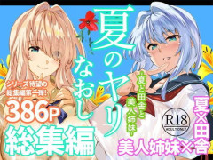 田舎の美人姉妹❤