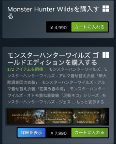 【モンハンワイルズ】ゴールドエディションめちゃくちゃお買い得になってて草
