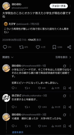 【悲報】X民「大学生の頃に出会った小学生が現在の妻です」←滅茶苦茶叩かれてしまうｗｗｗｗ