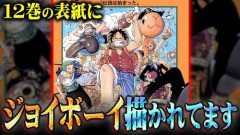 【ONEPIECE】空白の100年編の役者が揃う【世界の真実】