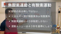 誰か有酸素運動と無酸素運動を分かりやすく教えてくれｗｗｗｗｗｗ
