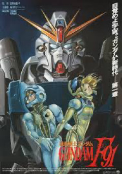 機動戦士ガンダムF91というアニメwww