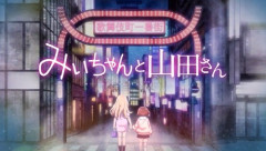 【驚報】 最近のアニメ『ヤニねこ』『地元最高！』『みいちゃんと山田さん』『ドカ食いダイスキ！ もちづきさん』