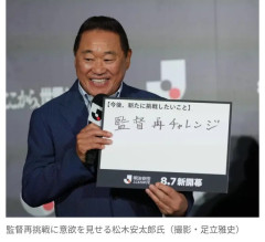 ◆Jリーグ◆松木安太郎、監督再チャレンジに意欲「一応ライセンスも持っているので」　ヴェルディ川崎の監督時代には2連覇を達成