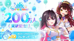 【祝】ホロライブのスマホゲー「ホロドリ」、早くも200万ダウンロード突破！