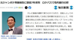 元ジャングルポケットメンバーの斉藤慎二被告に懲役7年求刑 ロケバスで女性に性的暴行の罪