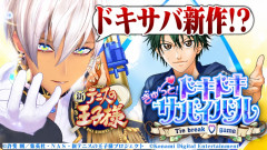 【テニスをしないテニプリ】王子様と恋に落ちる?イブラヒム!