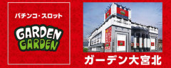「ガーデン大宮北（埼玉）」「ニューアサヒ府中四谷店（東京）」が8月16日の営業をもって閉店へ