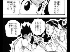 【ハンターハンター】なんであの仲良しお人好し集団が人殺しなんてしてるんだろう