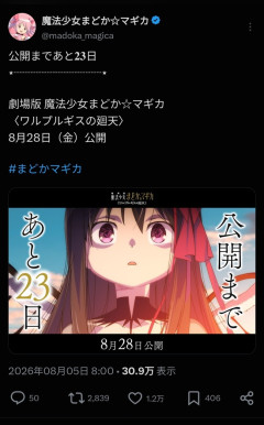 【悲報】まどマギ映画、今月公開なのに話題にならない