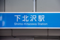 ピュアな日本人「下北沢って海外でも有名？」→ 中国人「何も知らない（早口）」