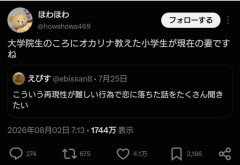 【悲報】大学生の頃に出会ったJSと大人になってから再会し結婚した男、大炎上してしまう