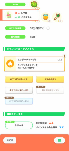 【ポケスリ】性格以外は完璧だと思ってる最強のメガニウム