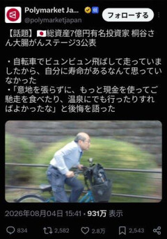 【悲報】がん公表の桐谷さん、総資産7億円も「もっと現金を使えばよかった」