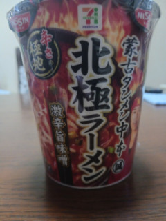朝だし激辛ラーメン食うでwwww