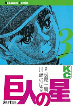野球漫画、世間にインパクトを与えるような作品がない