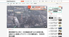 【熊本地震】日本製紙、デスクワーク中に煙突が落下してきて6人死亡