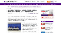 ＮＨＫ、職員が番組出演者から性被害に遭ったこと、その職員の訴えに応じない事案があったことを発表
